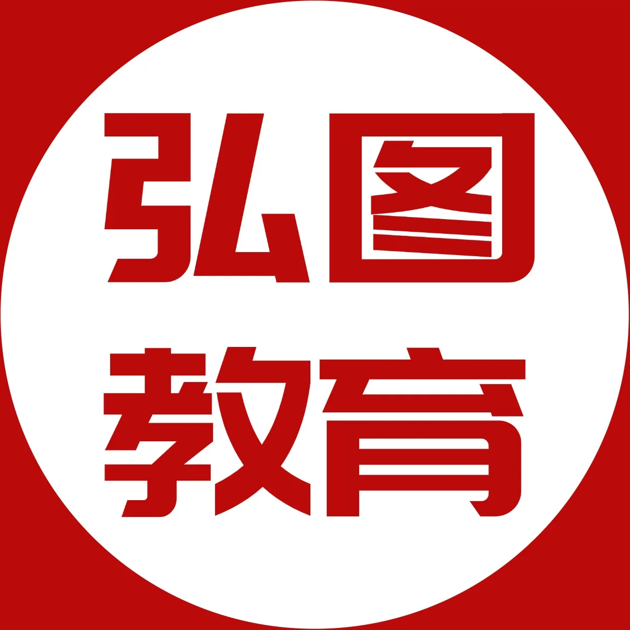弘图教育/飞哥传书/文老师医考课堂/学历提升/卫生职称
