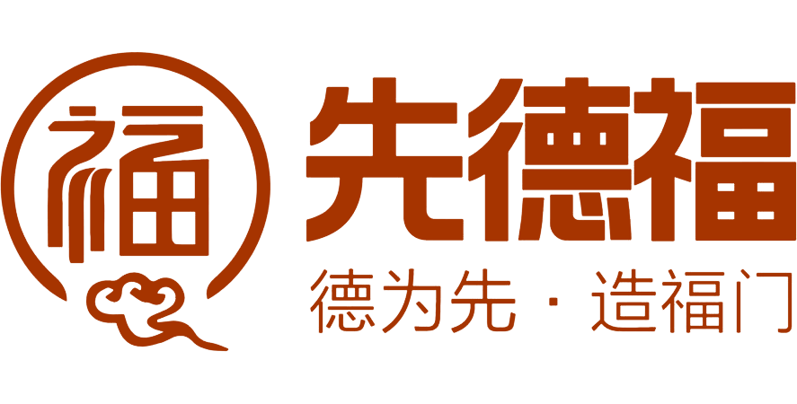 先德福木门 