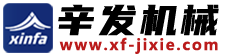 上海辛发机械配件有限公司