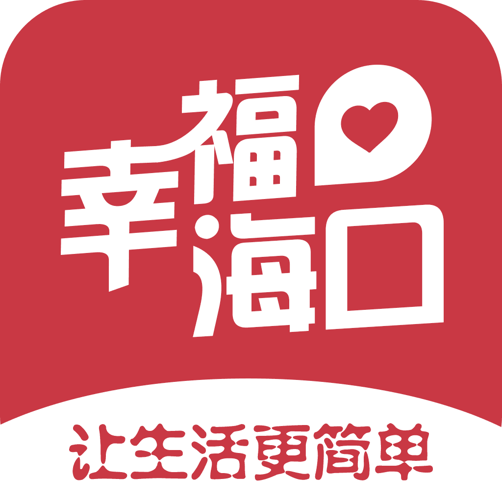 幸福海口