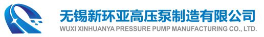 新环亚高压泵