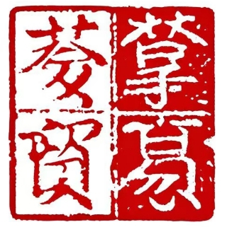 上海荃拿