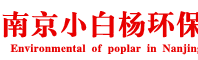 南京除甲醛