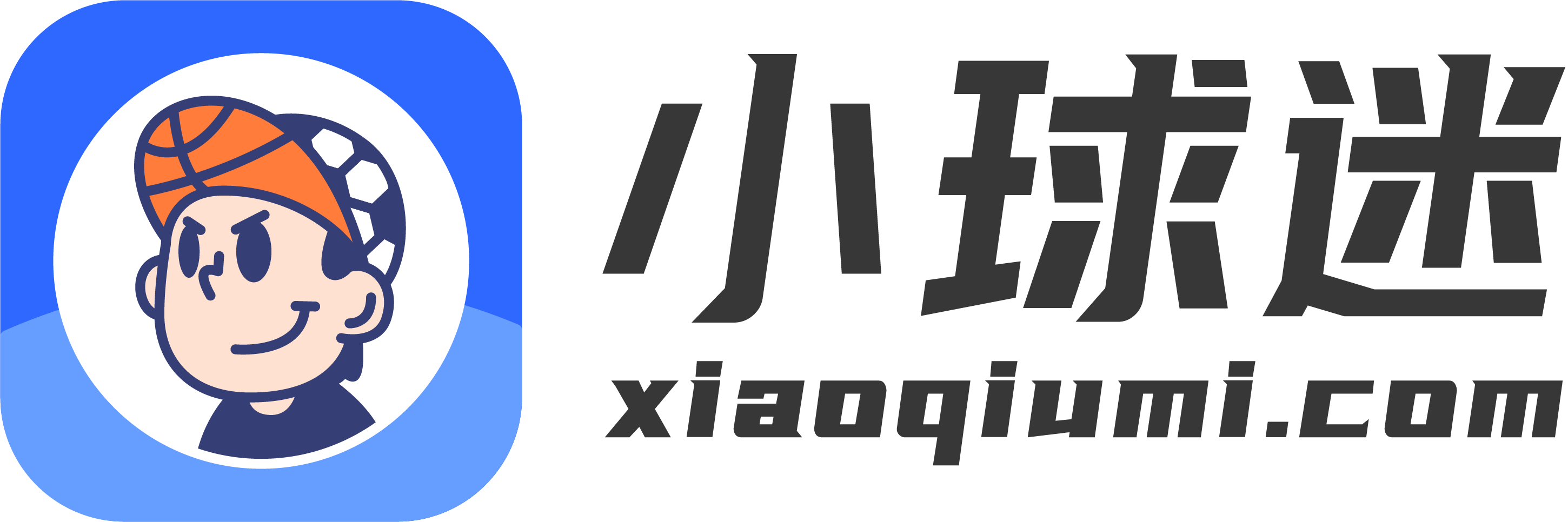 小球迷