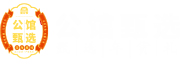 公馆甄选年货礼