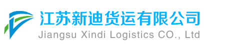 常州货运公司