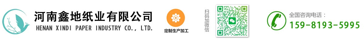 河南鑫地纸业有限公司