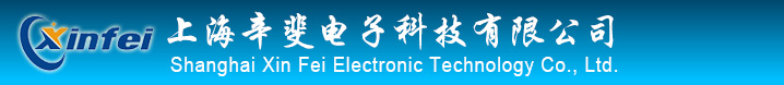 上海辛斐电子科技有限公司