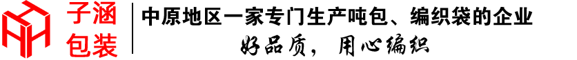 郑州子涵包装材料有限公司