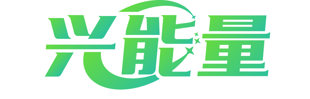 广东兴瑞新能源科技有限公司