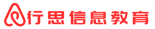 行思信息教育