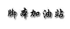 外链代发包收录