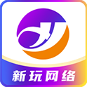 新玩网络