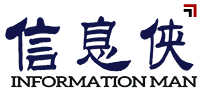 信息侠