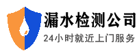 管道漏水检测