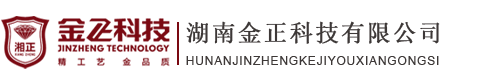 湖南金正科技有限公司
