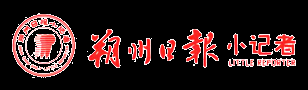 朔州日报小记者