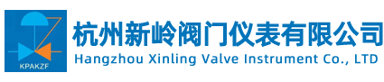 杭州新岭阀门仪表有限公司