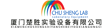 厦门楚胜实验设备有限公司