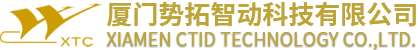 厦门势拓智动科技有限公司