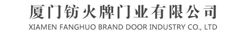 厦门防火门