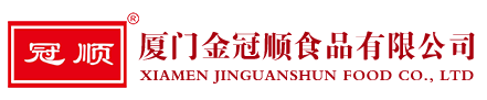 厦门金冠顺食品有限公司
