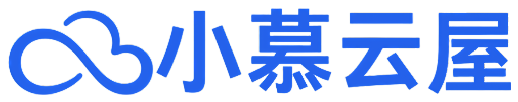 小慕云屋