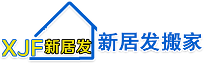 厦门新居发家政服务有限公司
