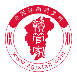 江西同乡网