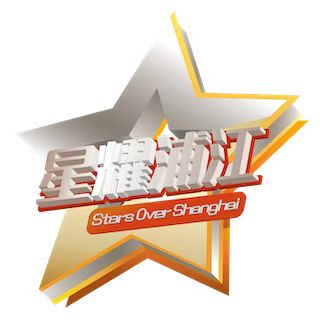 星耀浦江优秀特长生