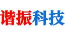 铁岭市谐振电子科技有限公司