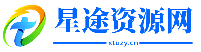 星途资源网