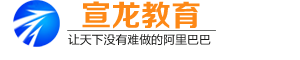 阿里巴巴培训