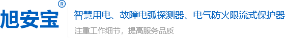 电气防火限流式保护器