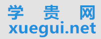 学贵网