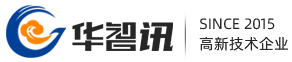 【武汉华智讯】