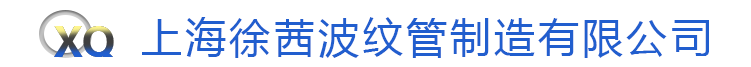不锈钢波纹管