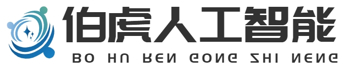 人工智能