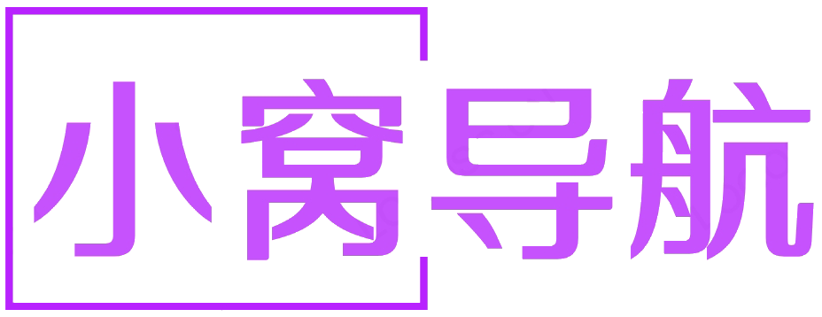 小窝导航