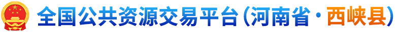 全国公共资源交易平台