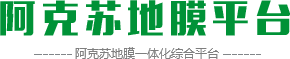 阿克苏地膜平台