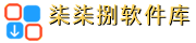 柒柒捌软件库