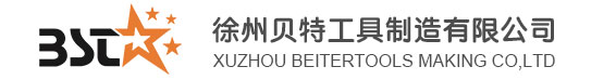徐州贝特工具制造有限公司