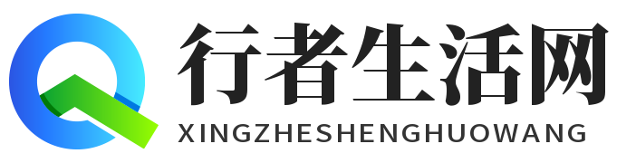 行者生活网