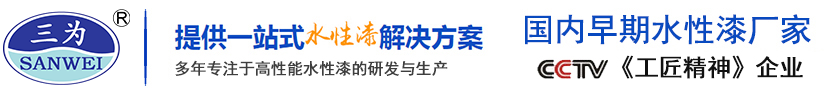 水性底漆,工程防锈漆,水性漆哪家好