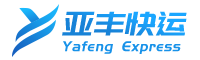 亚丰快运