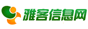 雅客信息网