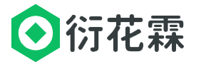 衍花霖