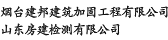 建筑加固