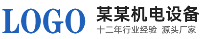某某机电设备有限公司